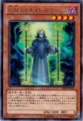 遊戲王日文806 Shsp Jp009 暗躍的德魯伊 橡木 R