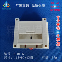 Direct supply industrial PLC control shell 3-01-6 instrument junction box chassis plastic shell 115x90x40