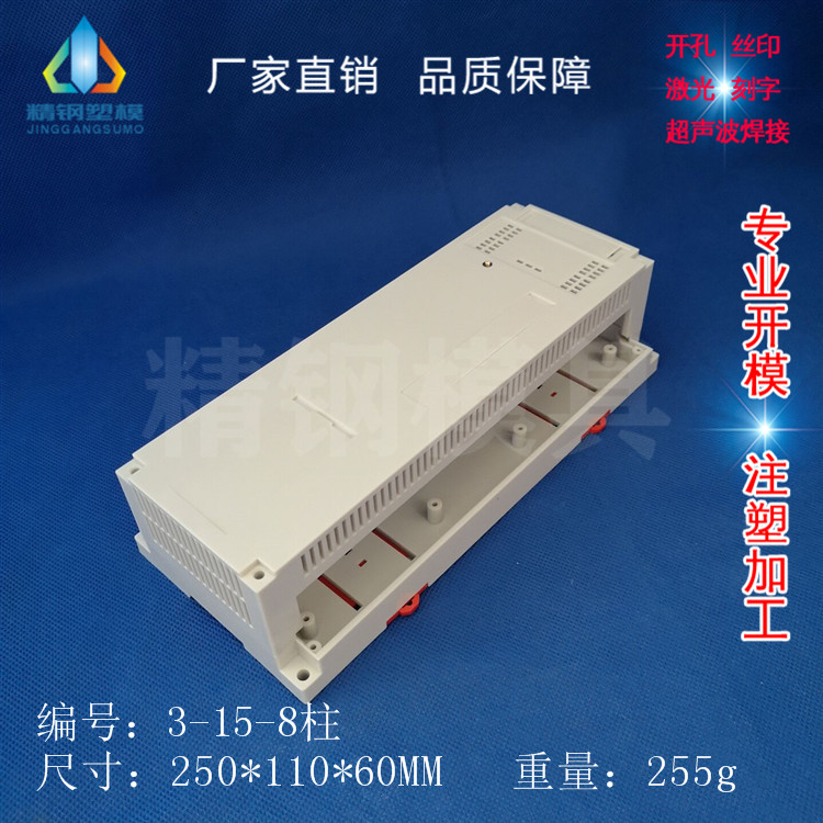 Plastic industrial control box Instrument host shell shell Standard rail shell 3-15-8 column:250X110X60