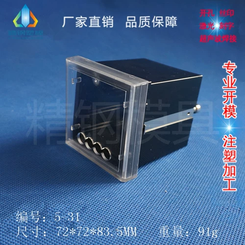 Точная стальная плесень Электронная оболочка прибора декоративная оболочка встроенная оболочка 5-31: 72x72