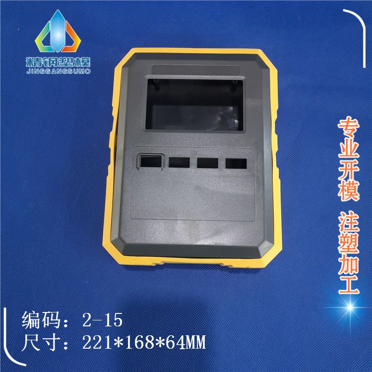 New two-color handheld rubber enclosure handheld operator enclosure 2-15:221*168*64MM
