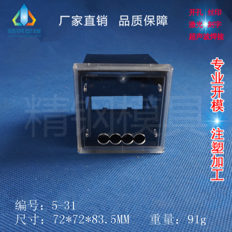 Fine Steel Mold Electronic Type Meter Housing Cabinet number of display shell embedded housing 5-31:72x72