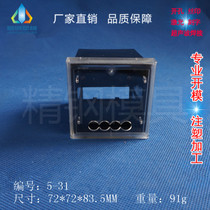 Fine Steel Mold Electronic Type Meter Housing Cabinet number of display shell embedded housing 5-31:72x72