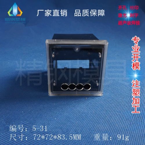 Точная стальная плесень Электронная оболочка прибора декоративная оболочка встроенная оболочка 5-31: 72x72