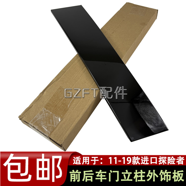 Suitable for Ford Explorer Models 11-19, Front and Rear Door Pillar Exterior Trim Panels, Ab Center Pillar Decorative Vertical Strips Suitable for Ford Explorer Models 11-19, Front and Rear Door Pillar Exterior Trim Panels, Ab Center Pillar Decorative Vertical Strips
