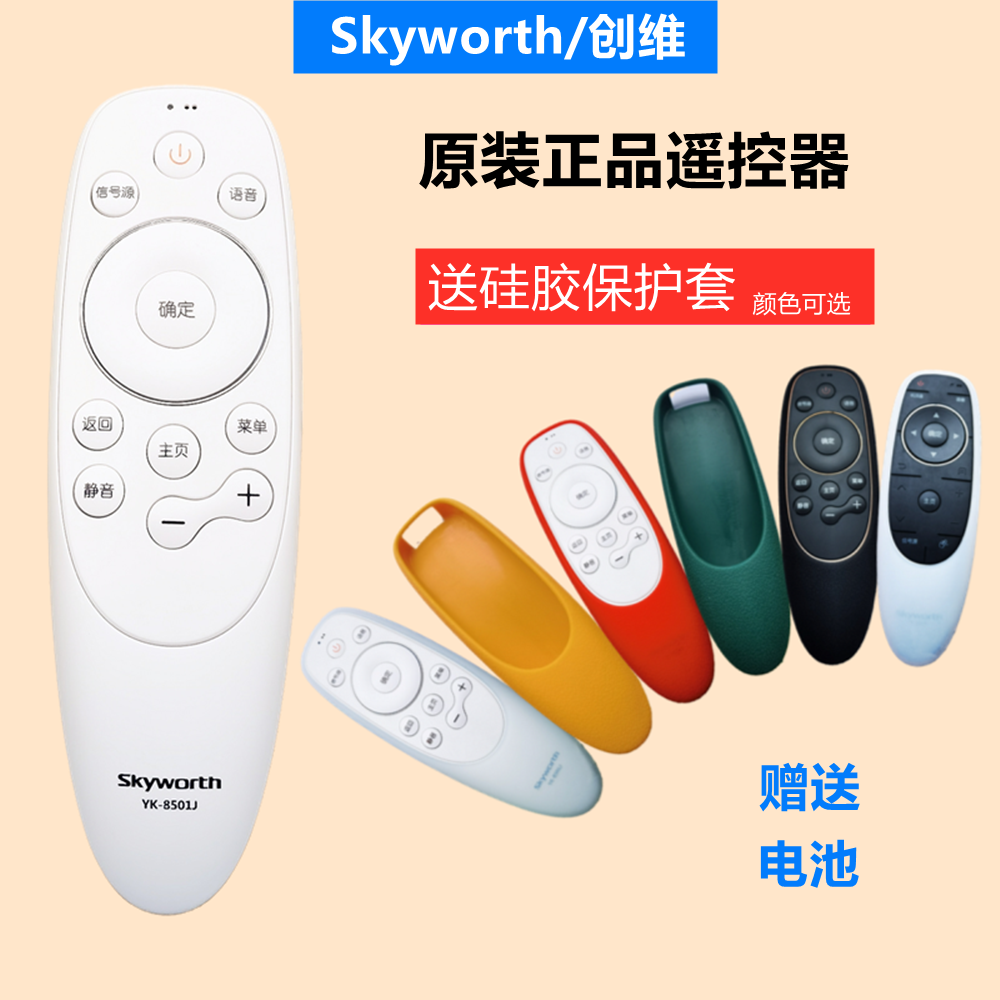 Original Loaded Innovative TV Voice Remote Control YK-8503J 8502H 8502H 8501J 8506J 55G7