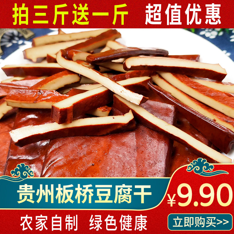 Guizhou specialty Zunyi Banqiao tofu dried spiced tofu dried dried Banqiao tofu dried tofu