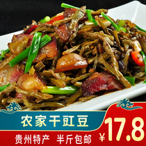 Guizhou special products dry beans dry beans characteristic farmhouse dish dry beans dry beans dry beans 250g dry dish dry dish