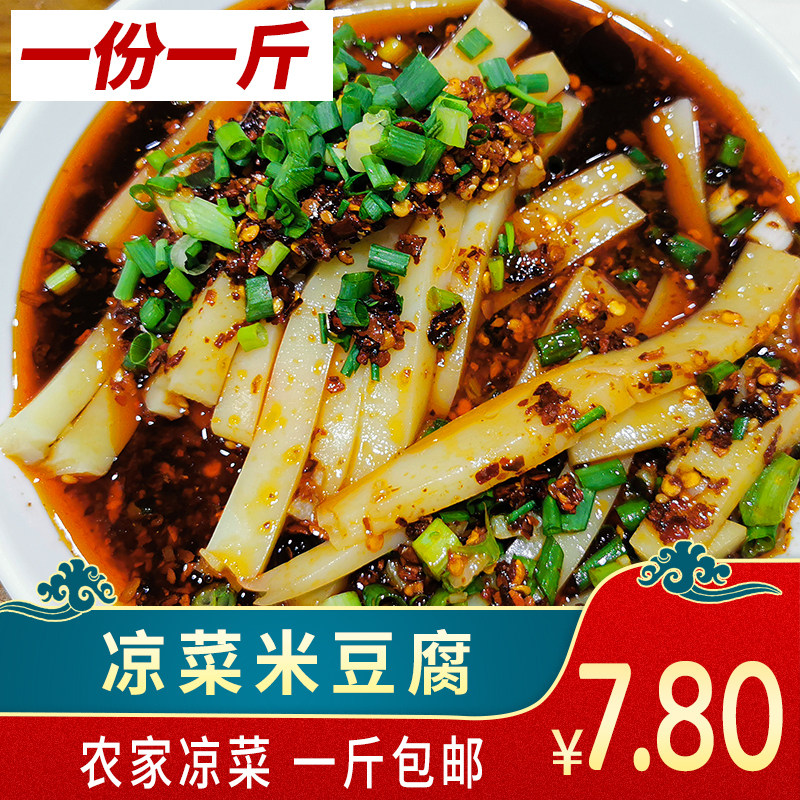 Tofu Guizhou special product characteristics, cold tofu farm system tofu a pound of mi liang fen