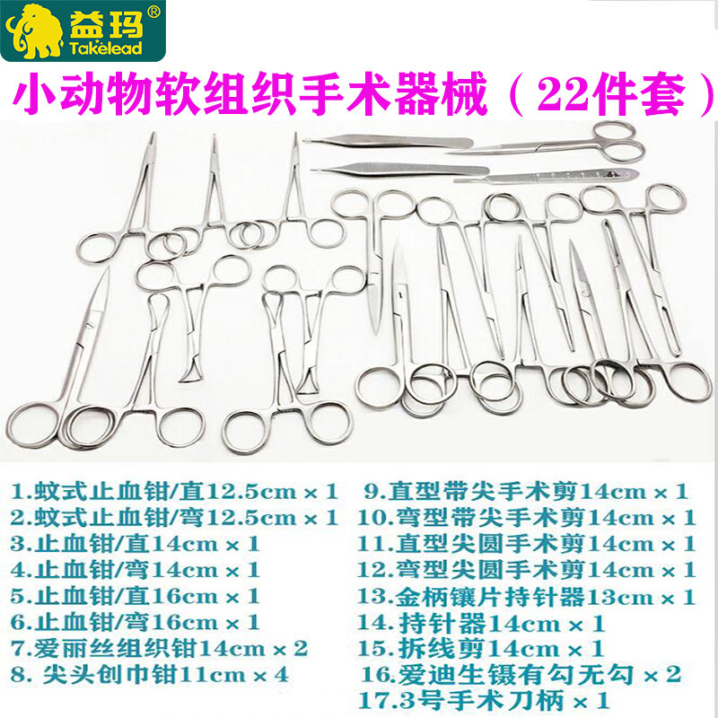 Animal Soft Tissue Surgery Instruments Cat Surgical Instruments With Needle Apparatus Pet Surgery Dog Surgical Scissors Suit
