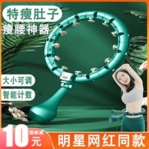 Song anecdote with thin waist intelligent counting hula hoop female skinny belly closeting male fitness sloth slimming and weight-loss theorizer