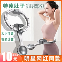 Song Irons same household intelligent count wont fall out of the hoops to collect the waist lazy person to lose weight and exercise slim tummy deity