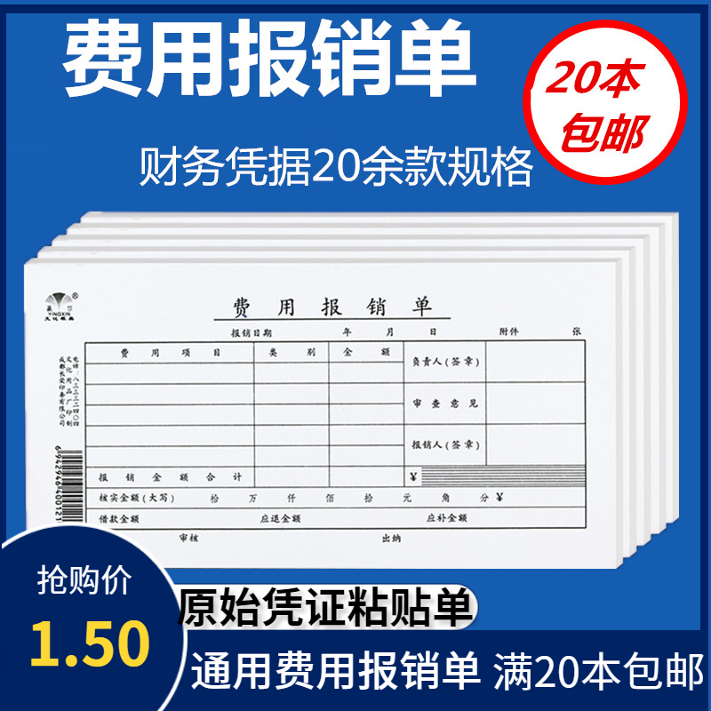 Bookkeeping Voucher Bank Cash Payment Expense Reimbursement Slip Single Voucher Borrowing Single Fee Bill Bill Transfer-Taobao