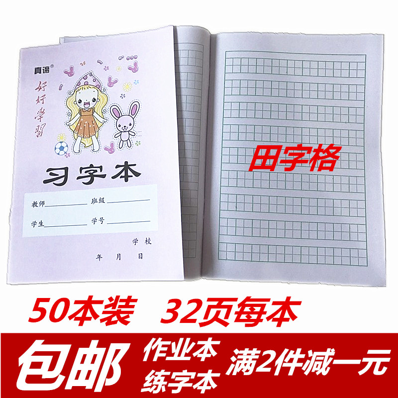 Elementary school students Unified written words homework This English Honda character math This children's kindergarten pinyin Benko draw