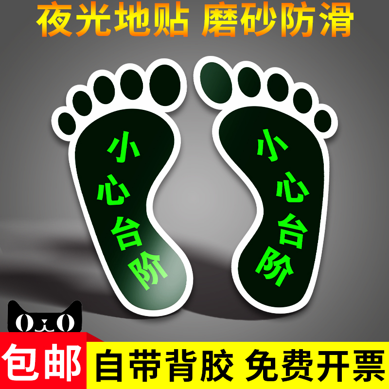 Foot landmark Fluorescent sign Beware of sliding steps Fire signs Luminous floor affixed to safety exit signs