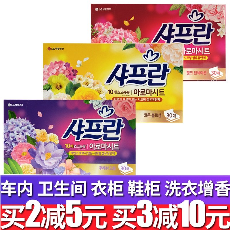 Korean softener LG paper pumping clothes laundry paper floral scented paper anti-static car 1 box