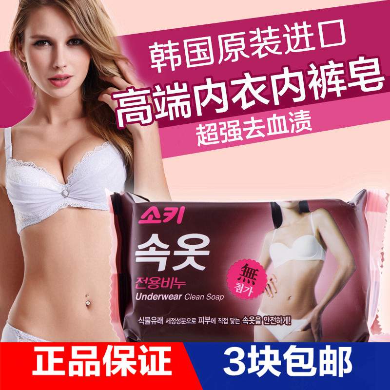 South Korea Original Imported Wujun Flowers Women's Underwear Soap Underwear Special Laundry Soap Soap To Blood Stains of Bacteriostatic Soap