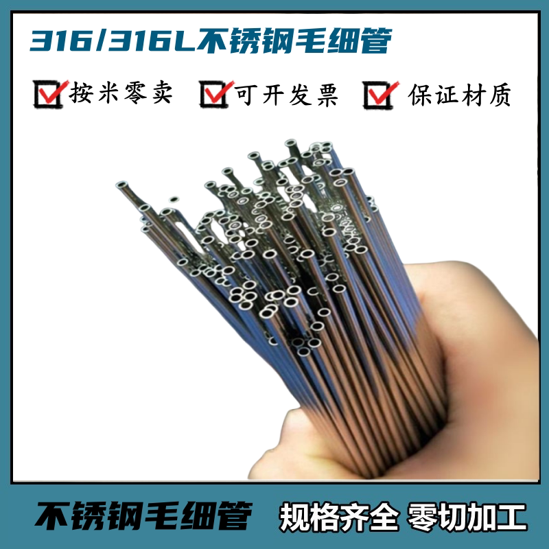 316L不锈钢毛细管医疗针管用 外径1.2-3mm壁厚0.2毫米 可客制长度钢管