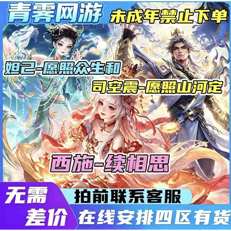Honor of Kings Sun Shangxiang's Rare Skin, Daji's Skin That Blesses All Living Beings, and Si Kong Zhen's Limited-Edition Skin, Xi Shi's Skin for the Year of Longing