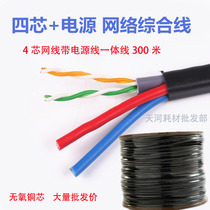 4 2 Monitoring cable plus wire composite network HD camera 8-core monitoring network cable with power integrated integrated integrated line