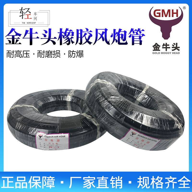 Taurus head rubber tube pressure-resistant tubing explosion-proof pressure-resistant tube wind gun tube high temperature thickened 2 layers GMH