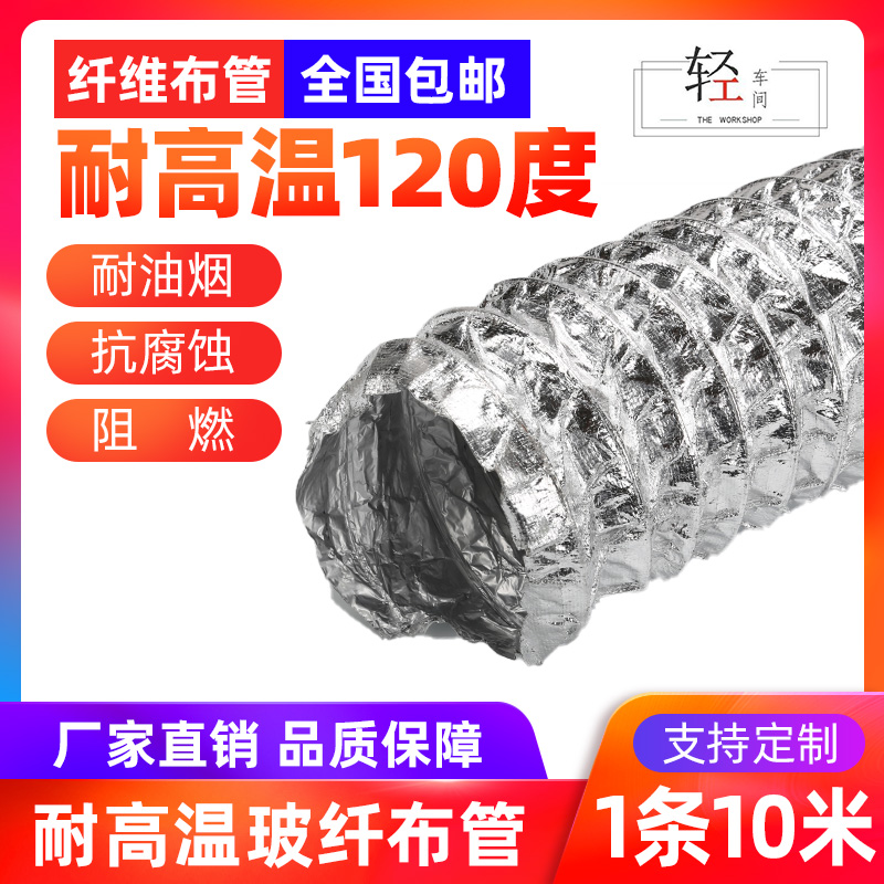 Aluminum foil glass fiber cloth tube silver high temperature resistant thickened fiber cloth exhaust and exhaust wire telescopic hose composite tube