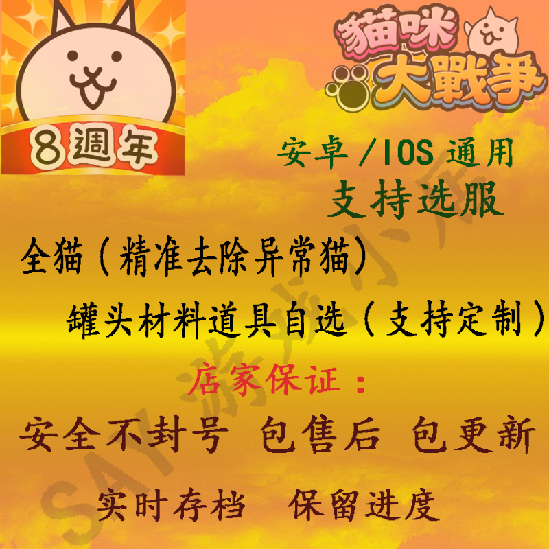 Cat Wars Starter Account with All Cat Canned Food Items, Level 3 Server, Japanese Server, Cat Stars Battle, Compatible with Android and Ios