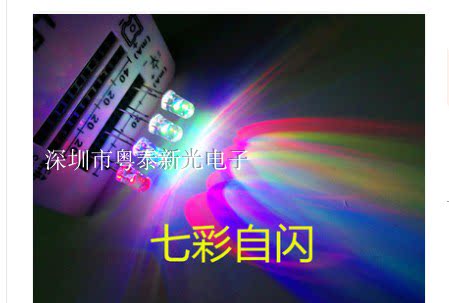 5MM LED colorful lamp beads colorful discoloration flash fast change highlight automatic flashing LED light