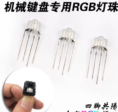 Mechanical keyboard RGB lamp bead Phantom LED RBG Kaihua shaft Crown Tai shaft Black Widow squirrel full color