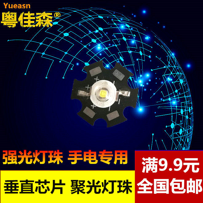 1W 3WLED lamp beads White cold white band welded aluminum substrate vertical light core concentration strong light flashlight lights