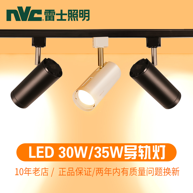 NVC lighting led spotlight clothing store spotlight COB track light high power 35W commercial lighting TLED320D
