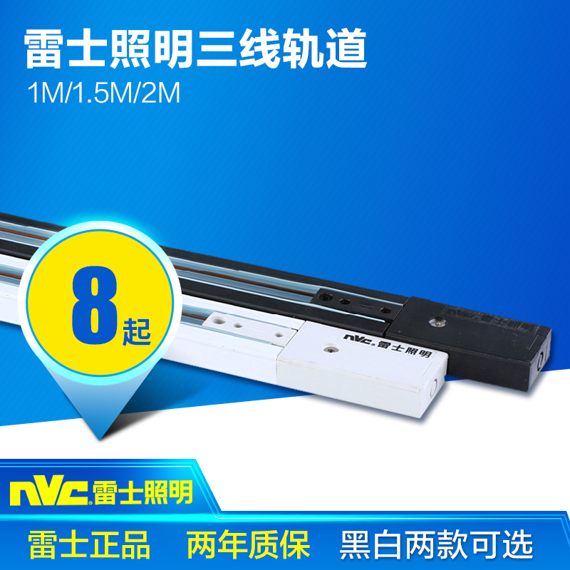 NVC lighting three-track led spotlight guide rail TLED313 317 special LED guide rail strip boutique