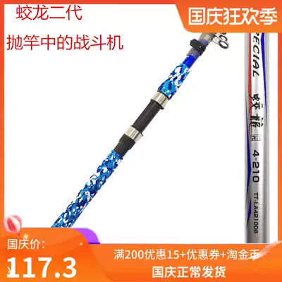 Dijia Jiaolong second generation 2 1~3 6 meters carbon sea pole throwing rod fishing rod fishing rod