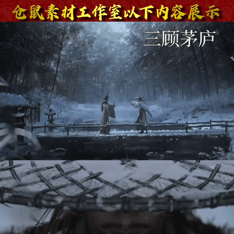 2024806-UI569三顾茅庐