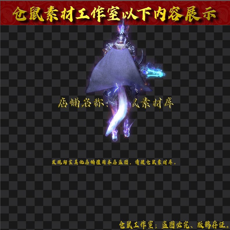 2024909-GW91骑马战魔