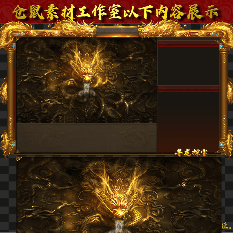 2024601-UI197双龙护主