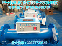 Electronic descaler multifunctional electronic water treatment instrument air conditioner high frequency RF DN50 150 200 250
