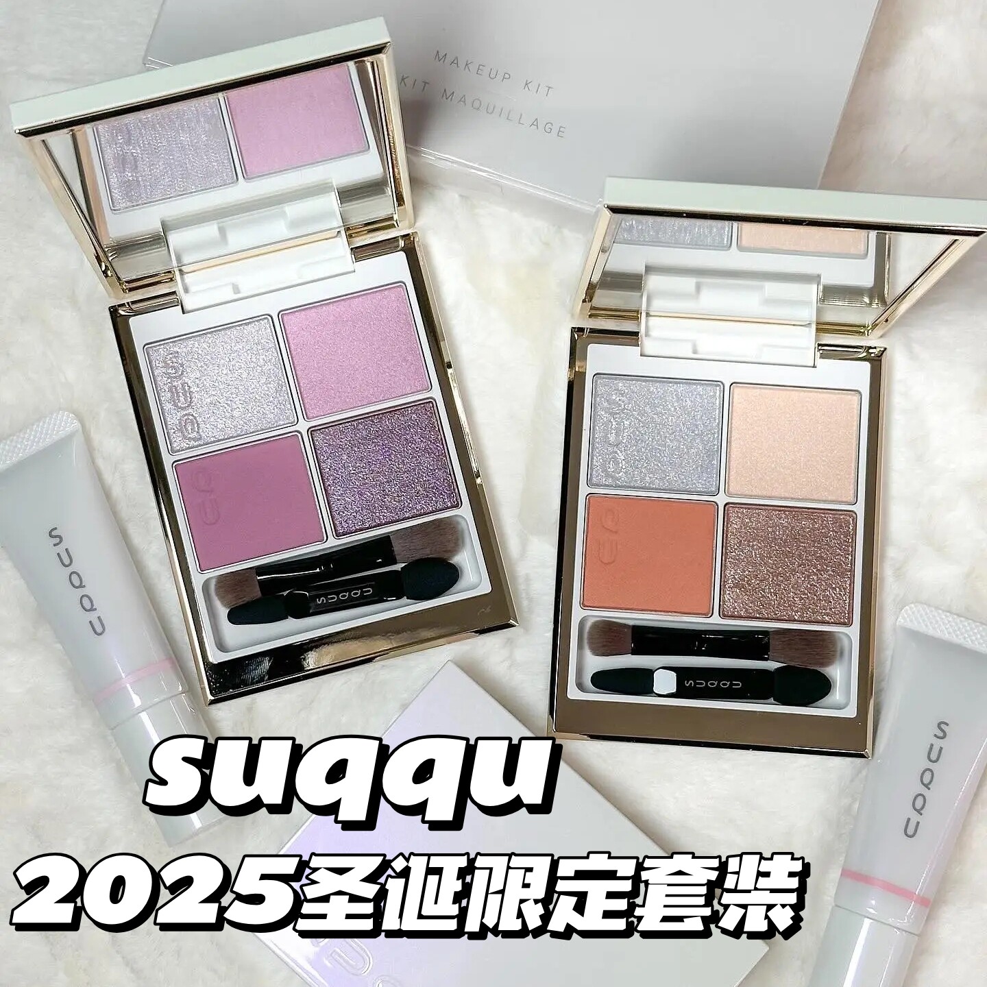 SUQQU 2025圣诞限定套装149舜华/150光饰眼影腮红评价- 淘宝网