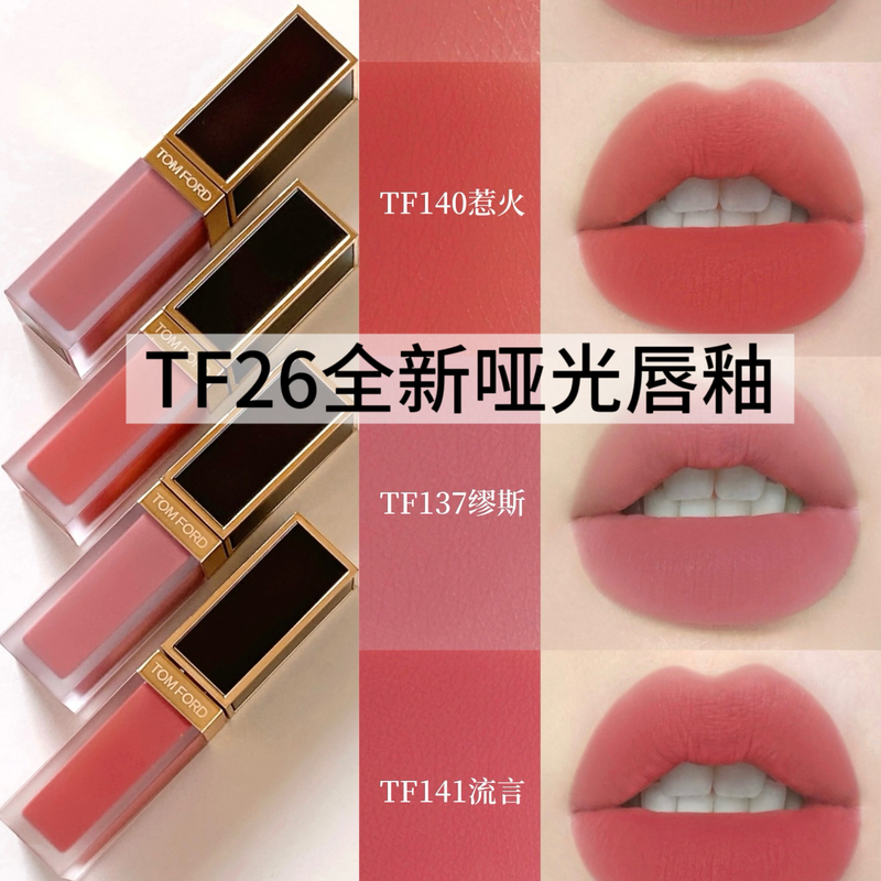 Tf Tom Ford 26 New Matte Lip Glaze Black Gold 03/16/125/130/131/133/134/135/