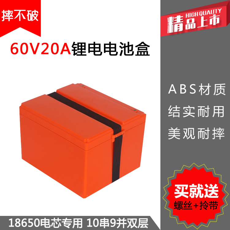 60V20AH lithium battery box Electric vehicle battery box Plastic battery box 18650 lithium battery box Battery shell