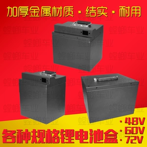 Литиевые батарейки, водонепроницаемый корпус батареи, модуль, 48v, 60v, 72v