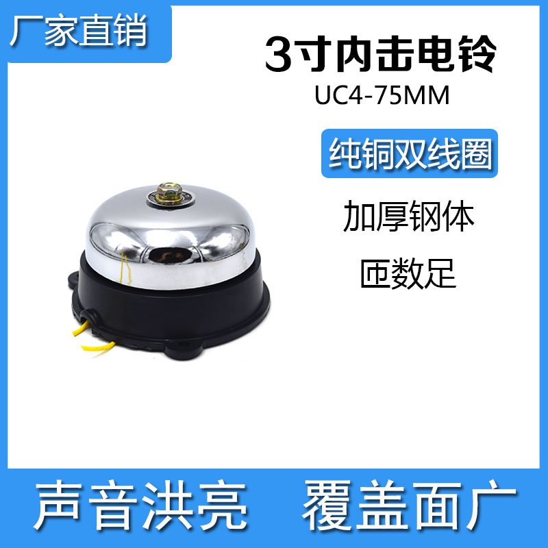 Internal percussion electric bell round without spark alarm bells UC4-75mm 3 inch 220v stainless steel school plant used