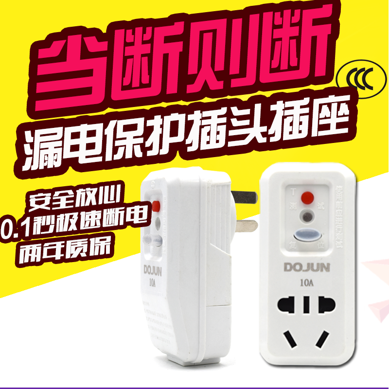 Electric water heater tap air conditioning earth leakage protection plug socket 10A16A anti-electric shock with earth leakage protection switch