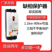 Phase loss protector 1 1-80kw Phase-off overload switch 380V three-phase motor leakage submersible pump protection switch