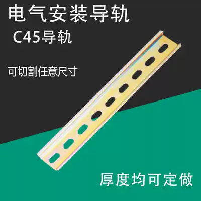 C45 common standard rail electrical installation card rail breaker relay universal track thickness 0 5MM