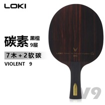 Professional Carbon Training Table Tennis Bottom Plate LOKI Thunder God Ping-pong Bottom Plate Thunder God V9