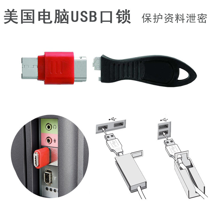 アメリカ製コンピュータ用USBポートロック、ケンジントン製ノートパソコン用USB物理ロック、データ漏洩防止。