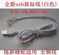 Rab mouse line White USB mouse line with 5p plug SR card position White purgatory Viper