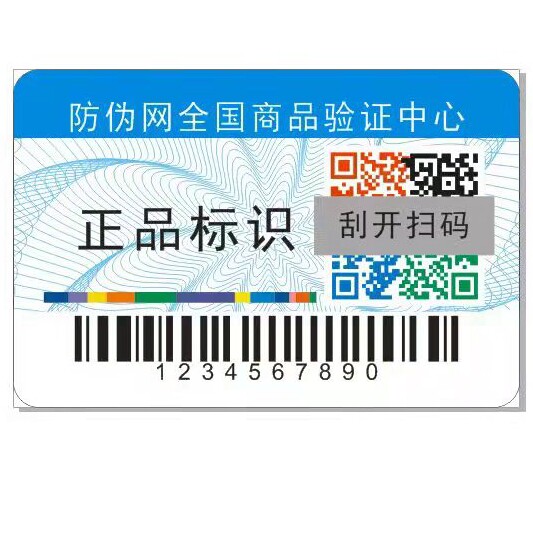 防伪标签 定做的LOGO