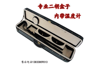 Second Huqin Box Erhu box manufacturer Direct sales Erhu accessories Inner with hygrometer